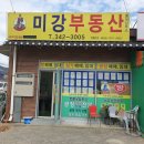 미강부동산중개사무소 | 🏡 미강부동산중개사무소 – 김해 진례면 전·월세·매매 전문 부동산