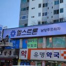 헬스트론프라자 이미지