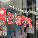 우리설렁탕 | 신림 설렁탕 맛집 우리설렁탕 솔직 후기