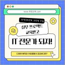 &#34;트렌디한 IT교육&#34; [빅데이터, AI활용 풀스택 개발자 취업교육생 모집] 이미지