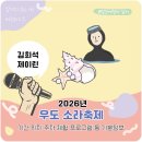 이어도사나 | 2026 우도소라축제 기본정보 feat. 우도의밤 뿔소라 무료