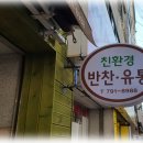 행복한 엄마반찬 이미지