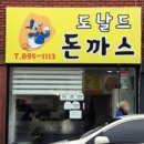 도날드돈까스 이미지