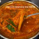5504 | 제주산방산맛집 순살갈치조림 어랑어랑 루나폴근처맛집