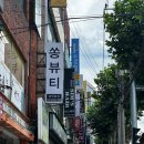 쏭뷰티 이미지
