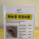 그로우뷰티 - 제주시 | 김포 풍무동 속눈썹 연장 잘하는곳 “그로우온뷰티” 추천 후기