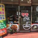45년짬뽕명가 - 익산시 고봉로24길 23 | 45년짬뽕명가