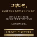 원기 | 러시아 알타이 녹용ㅣ설 명절 선물 추천 녹용액기스로 원기회복 후기