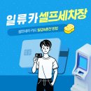 일류카세차장 이미지