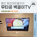 무타공벽걸이tv설치티비메이트