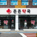 덕진약국 이미지