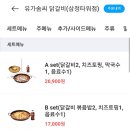 유가솜씨닭갈비삼정타워점