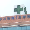 의료법인우암의료재단 이미지