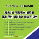 2024 국제 한인 아마추어 테니스 대회 안내 이미지