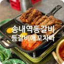 등갈비애꼬치다(상동점) 이미지