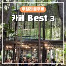 빈브라더스 | 쿠알라룸푸르 카페 추천 3곳 | 그럼피 베이글, The Botanist, 빈브라더스 후기