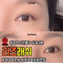 더리즈(THE LIZ) | [강서 마곡] 속눈썹 연장 고민하다 LED연장+펌 같이 받아본 후기 "리즈래쉬"
