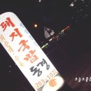 동경돼지국밥