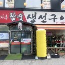 강나루 생선구이 이미지