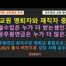 교원명퇴와 정퇴의 월급과 연금의 비교 이미지