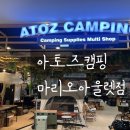 아토즈캠핑마리오