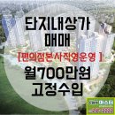 동탄역마스터공인중개사사무소 | [공지] 오산 아파트 편의점독점 단지내상가매매(본사직영운영)
