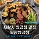 금양곱창 | 남포동 양곱창, 자갈치 양곱창 일광양곱창 예약 후 방문, 남포 레드리본 맛집, 블루리본 맛집
