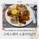 복가득푸드 | [리뷰] 부천 소풍터미널맛집 프리미엄 초밥뷔페 고메스퀘어 만족 식사 데이트 후기
