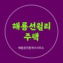 신대선월공인중개사사무소 | 순천부동산 순천시 해룡면 선월리 농가주택 촌집 매매