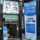 강남코지스테이