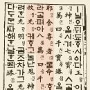 처용가(處容家) | 派(갈래 파)