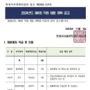 2024년 제4회 안성시시설관리공단 직원 채용 공고(~11/15) 이미지