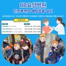 BB요양병원 이미지