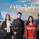 품마을남북결혼 | 한국 드라마 사랑의 불시착 (남북스토리, 현실가능성, 배우호흡)