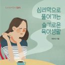 슬기로운육아생활