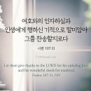 시편 Psalms ⓒ GODpeople.com 이미지