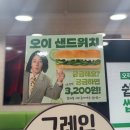 써브웨이 이태원점 | 서브웨이 오이 샌드위치 진짜 괜찮을까? 허경환 새로운 써브웨이 메뉴