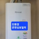 성주동유니온빌리지아파트친환경콘덴싱보일러시공 이미지