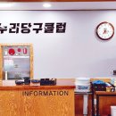 온누리당구클럽 이미지