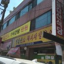 칠갑산자갈구이