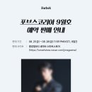 🔵포브스 코리아 9월호 네이버 스토어 예약 판매 안내🔵 이미지