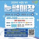 청주 생명누리공원 고래놀이터 눈썰매장 개장 매점 가격 이용 후기 w. 빙어잡기 겨울 아기랑갈만한곳