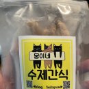 뭉이네 수제간식 이미지