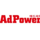 애드파워 네이버블로그