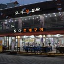 모아회집 이미지