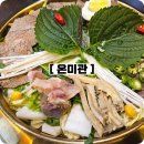 타이틀복싱 수원영통점 | 수원 한식집, 영통 어복쟁반 맛집 온미관 솔직 방문후기