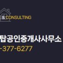 용인탑공인중개사사무소 이미지