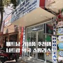 은혜약국 | 나트랑] Аптека лучшая (약국이최고다) 베트남 약국투어 :: 비판텐부터 스트렙실까지 쇼핑...