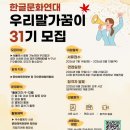 마당말들 | [우리말 가꿈이 30기] 단체 활동 &amp; 마침마당 후기