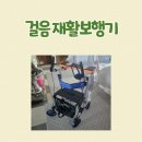 닥터시니어의료기복지용구 | 걸음 재활보행기, 전주 장기요양등급 혜택